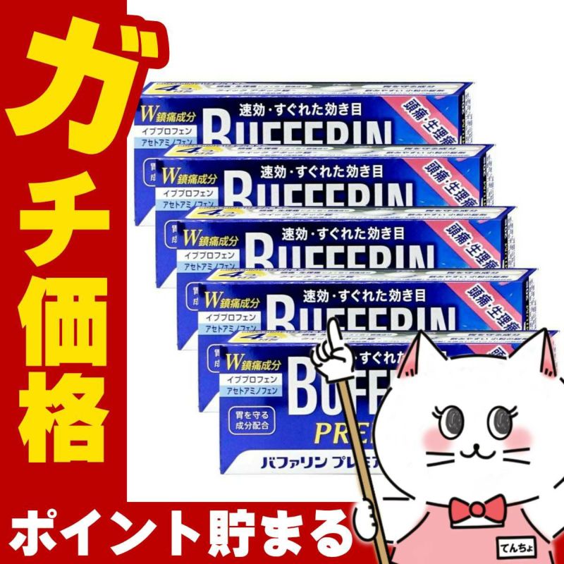 バファリンプレミアム 20錠×5個