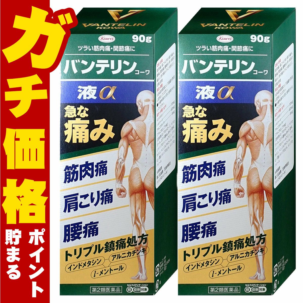 バンテリンコーワ液α 90g×2個