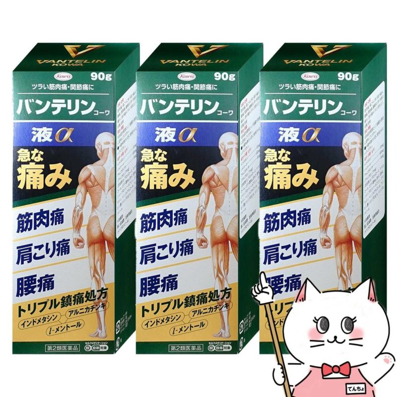 バンテリンコーワ液α 90g×3個