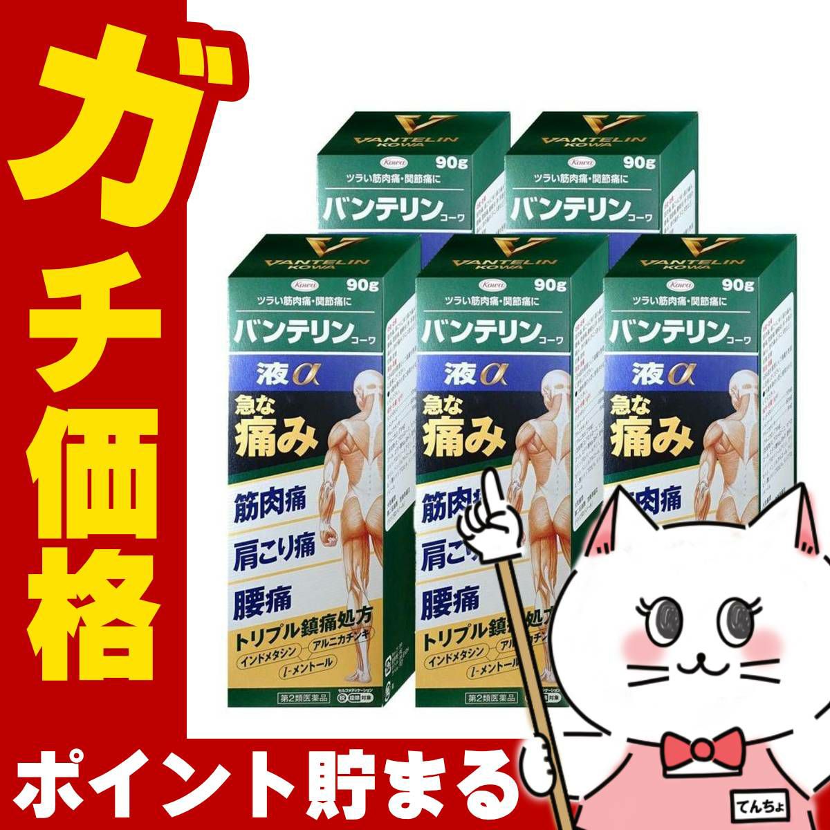 バンテリンコーワ液α 90g×5個