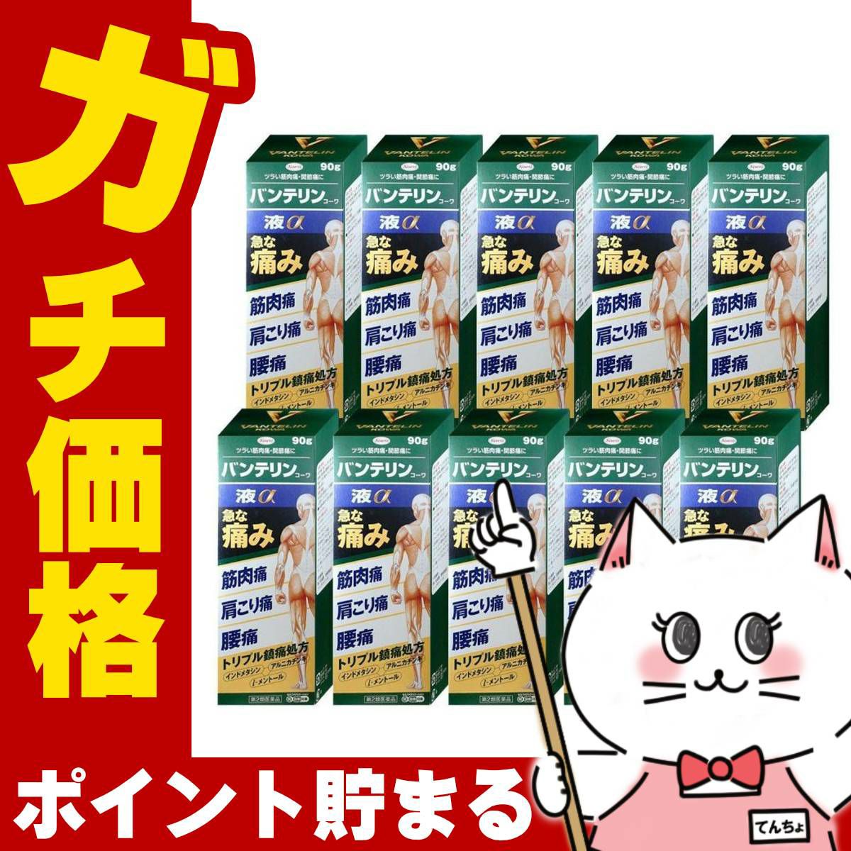 バンテリンコーワ液α 90g×10個