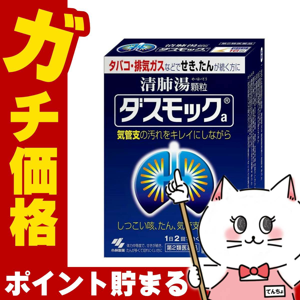 ダスモックa 16包