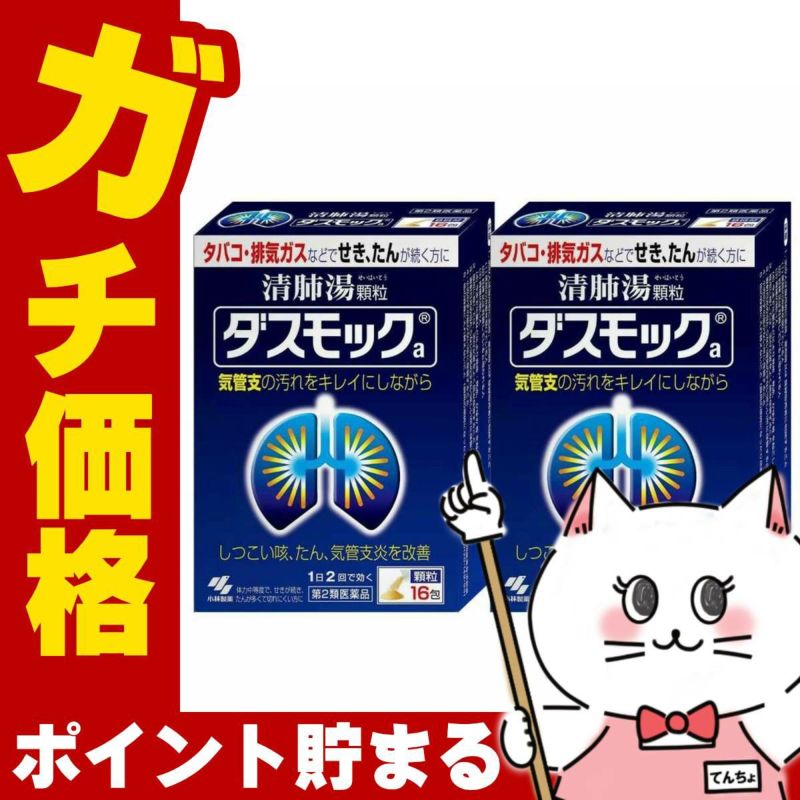 ダスモックa 16包×2個