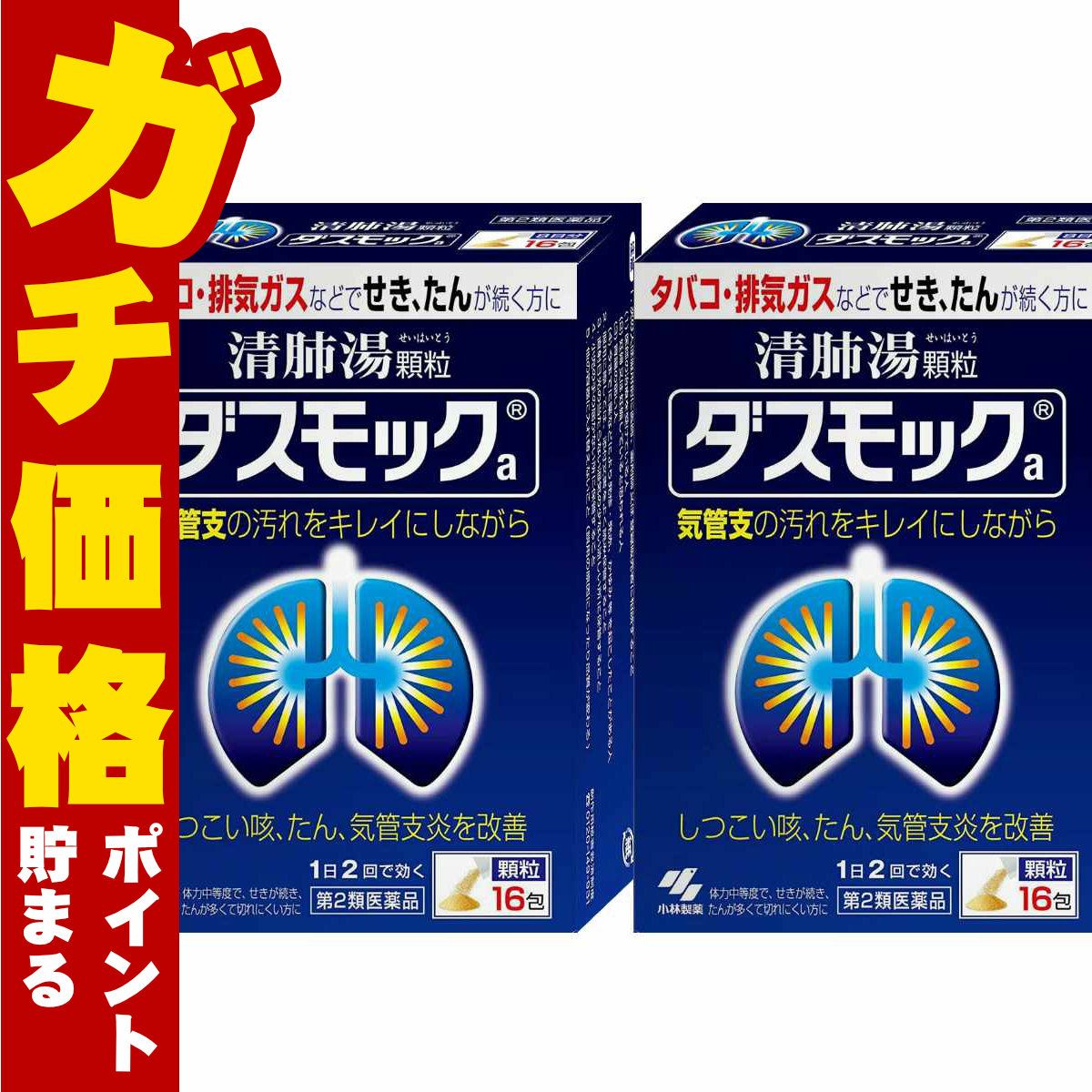 ダスモックa 16包×2個