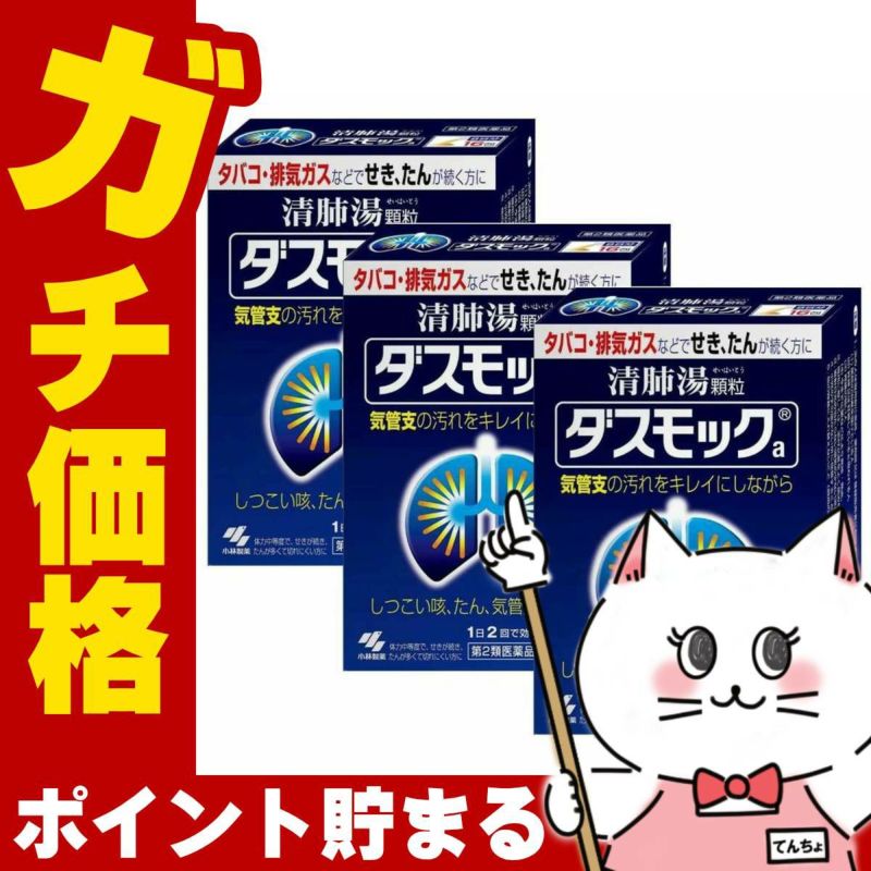 ダスモックa 16包×3個