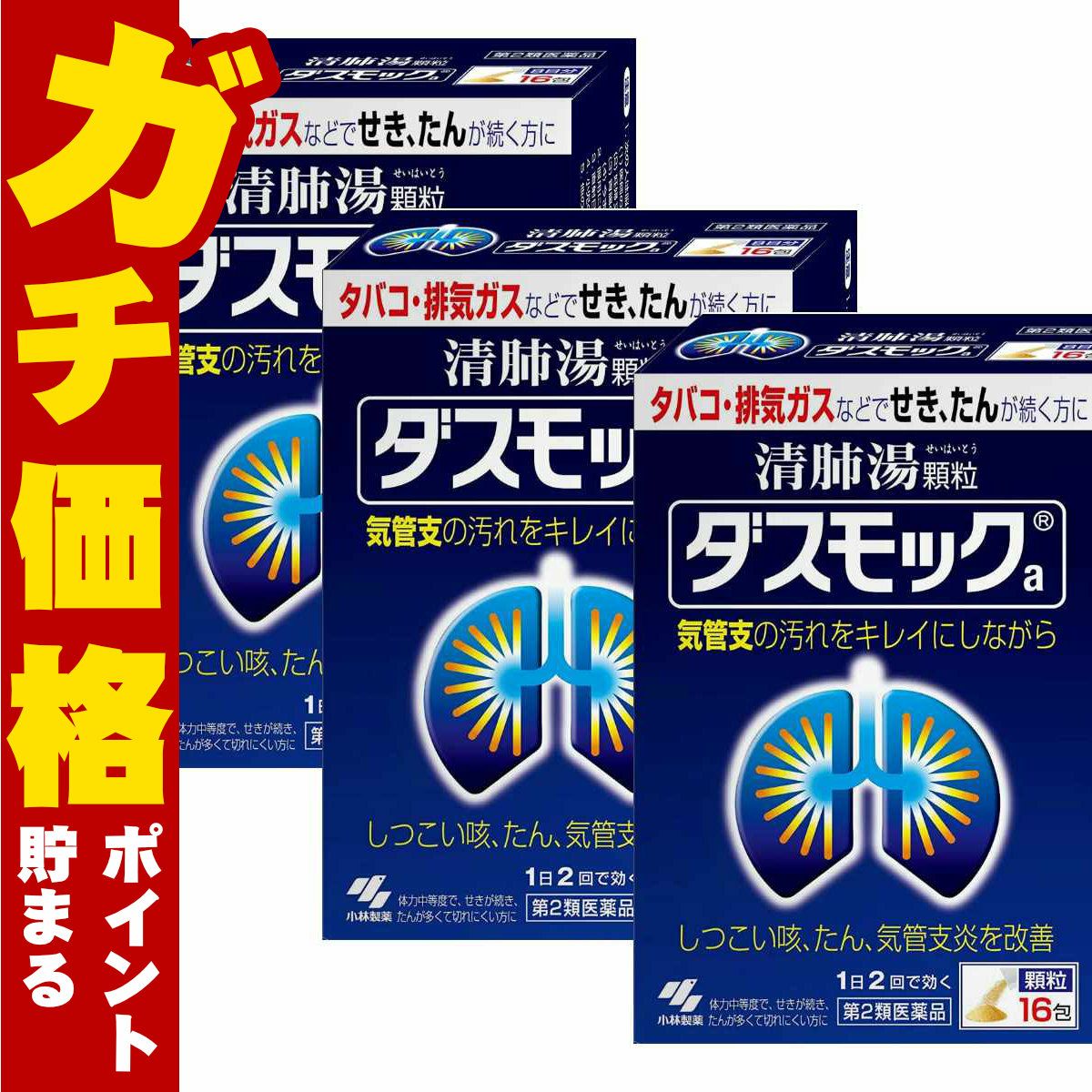 ダスモックa 16包×3個