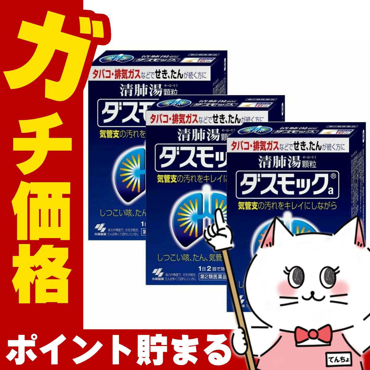 ダスモックa 16包×3個