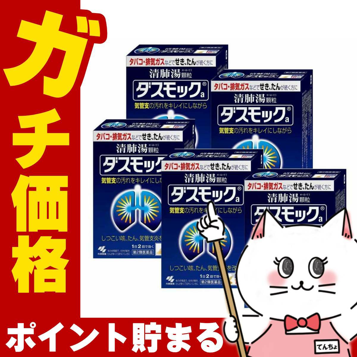 ダスモックa 16包×5個