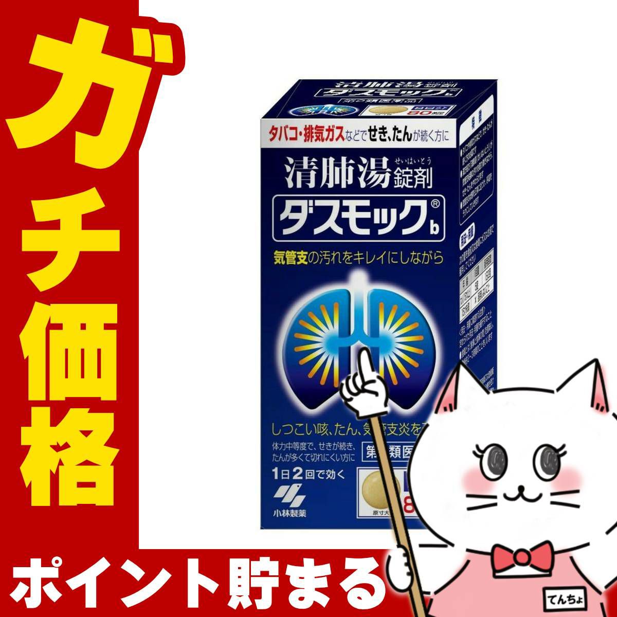 ダスモックb 80錠