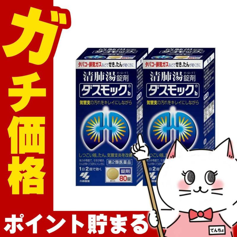 ダスモックb 80錠×2個