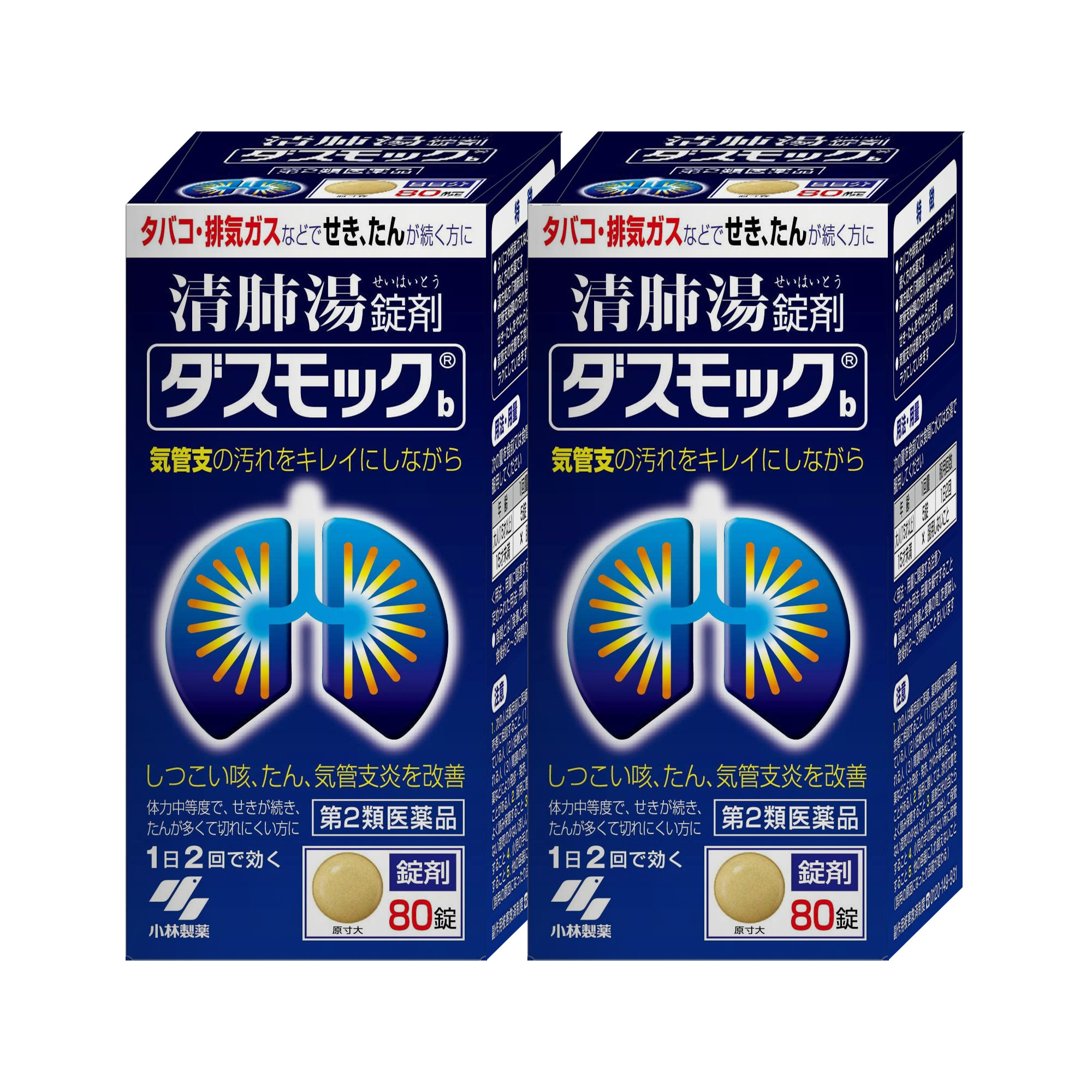 ダスモックb 80錠×2個