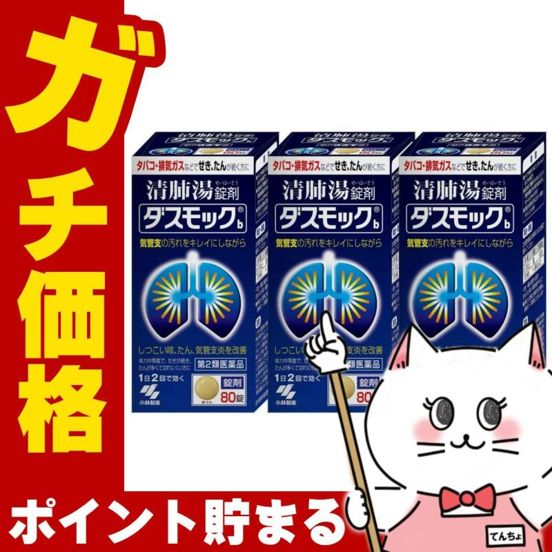 ダスモックb 80錠×3個