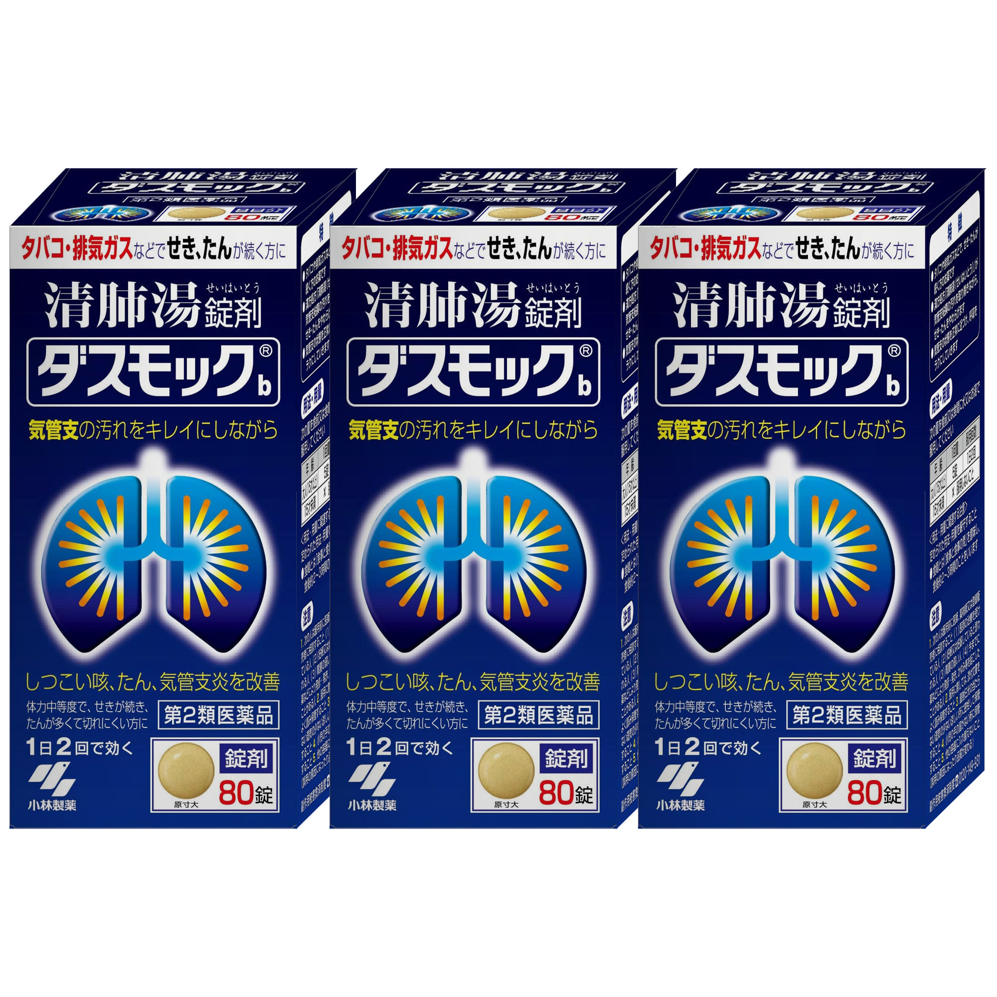 ダスモックb 80錠×3個