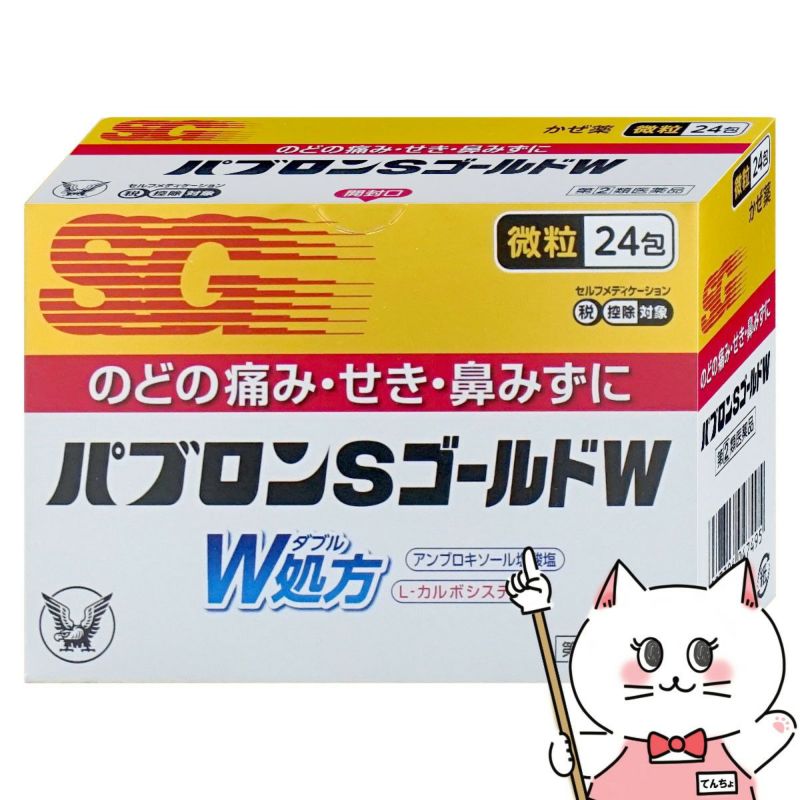 パブロンSゴールドW 微粒 24包