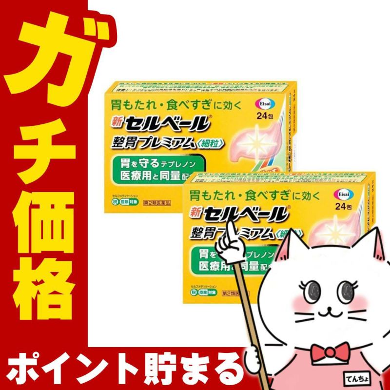 新セルベール整胃プレミアム細粒 24包×2個