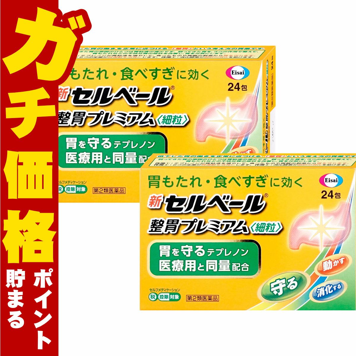 新セルベール整胃プレミアム細粒 24包×2個