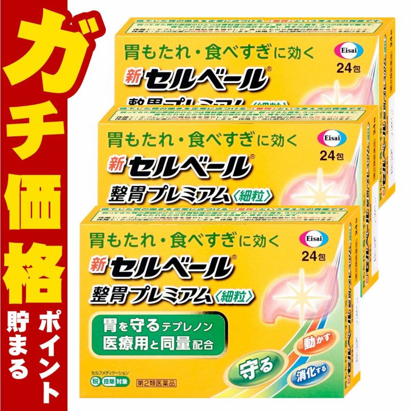 新セルベール整胃プレミアム細粒 24包×3個