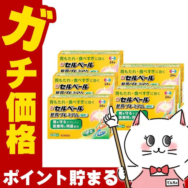 新セルベール整胃プレミアム細粒 24包×5個