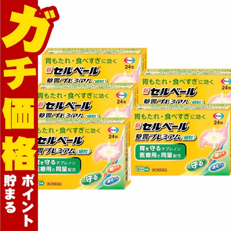 新セルベール整胃プレミアム細粒 24包×5個