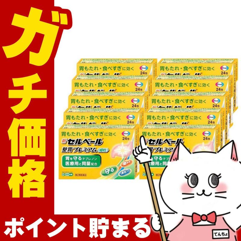 新セルベール整胃プレミアム細粒 24包×10個