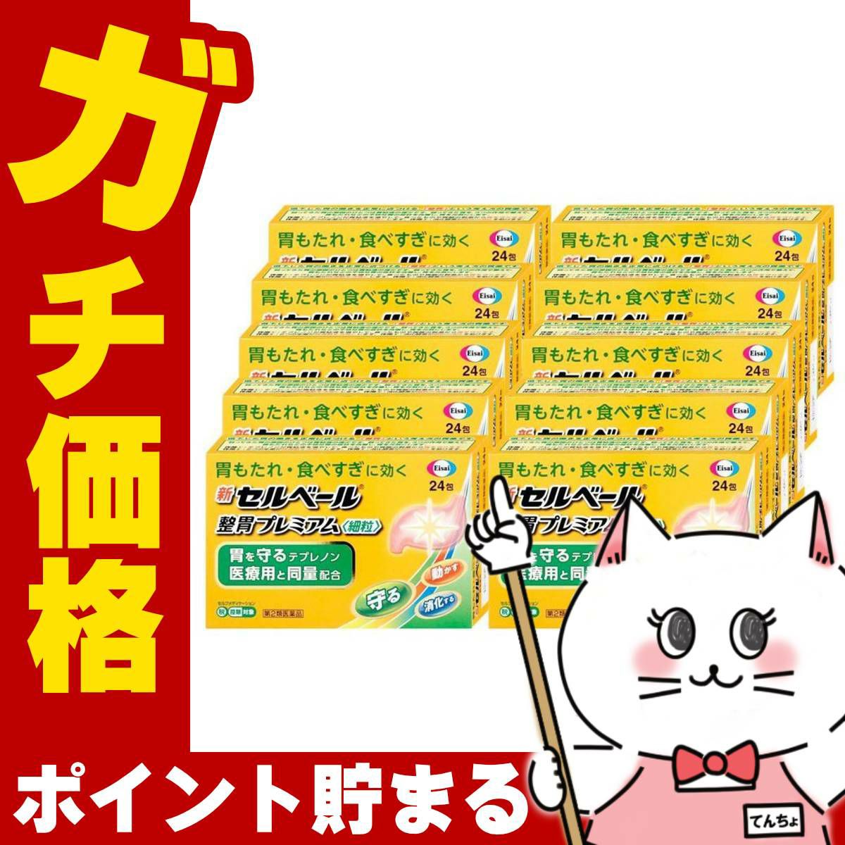 新セルベール整胃プレミアム細粒 24包×10個