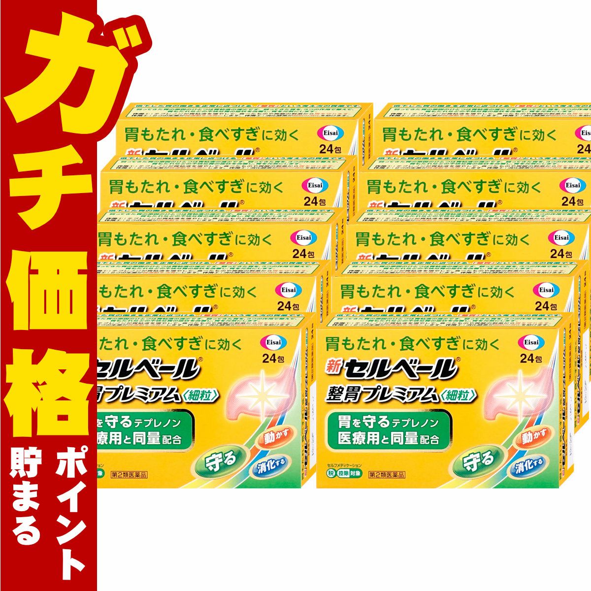 新セルベール整胃プレミアム細粒 24包×10個