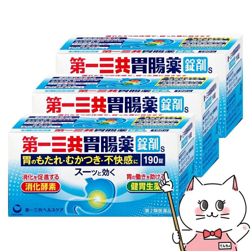 第一三共胃腸薬 190錠×3個