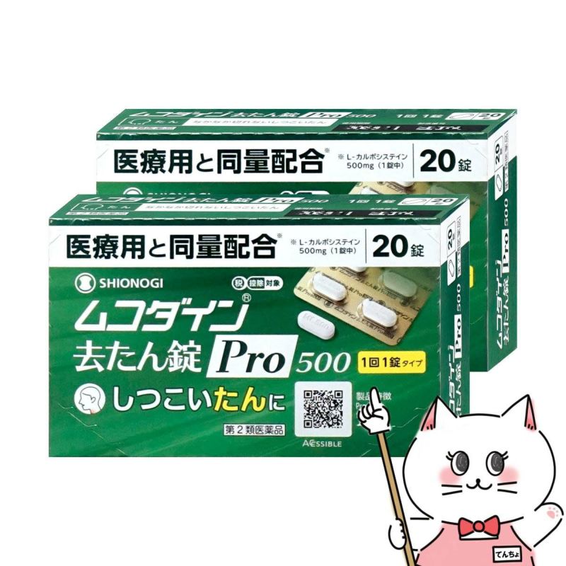 ムコダイン 去たん錠Pro500 20錠×2個