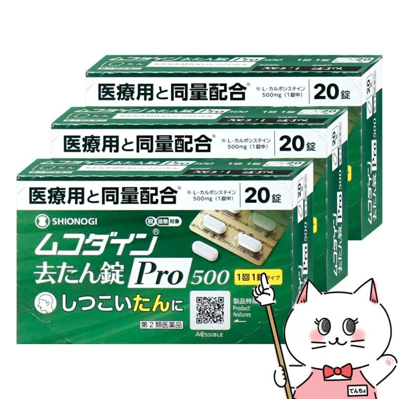 ムコダイン 去たん錠Pro500 20錠×3個