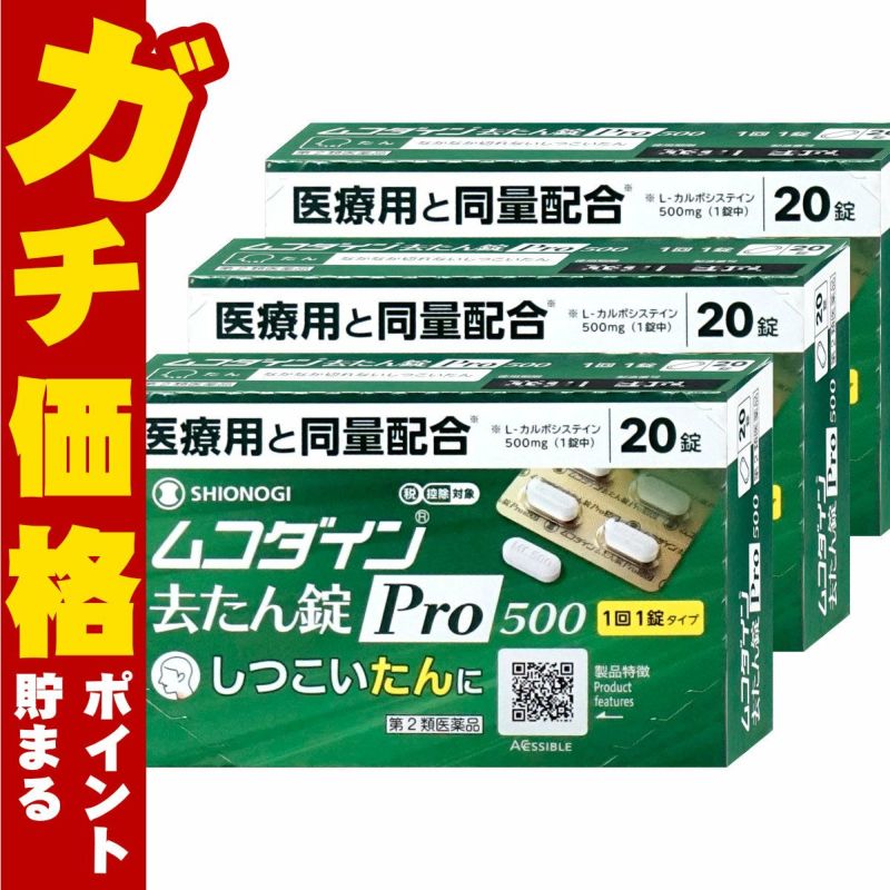 ムコダイン 去たん錠Pro500 20錠×3個