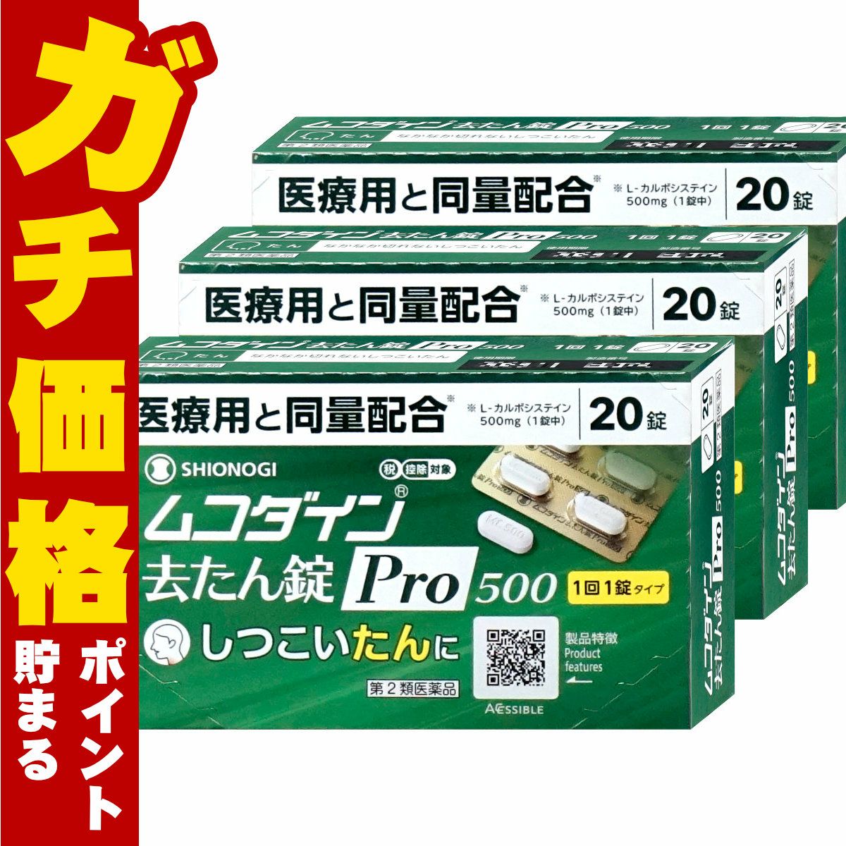 ムコダイン 去たん錠Pro500 20錠×3個