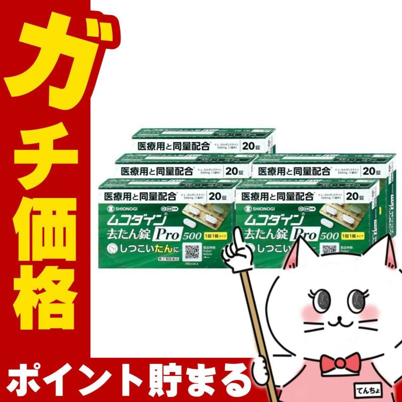 ムコダイン 去たん錠Pro500 20錠×5個