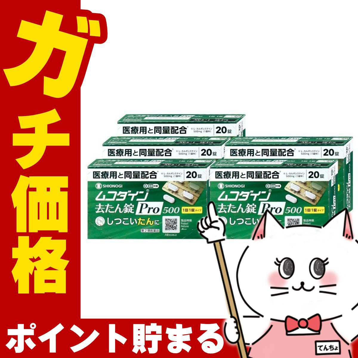 ムコダイン 去たん錠Pro500 20錠×5個