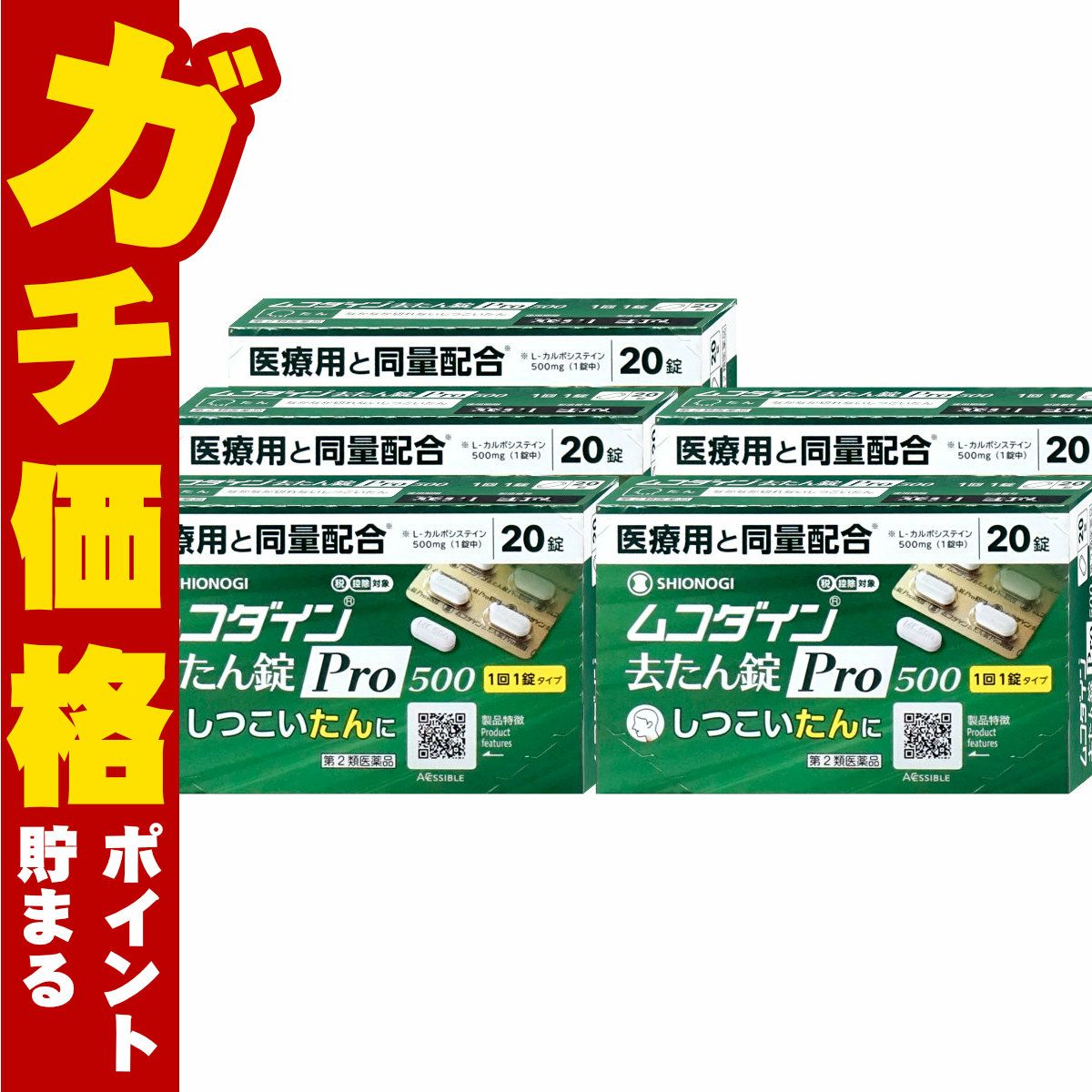 ムコダイン 去たん錠Pro500 20錠×5個