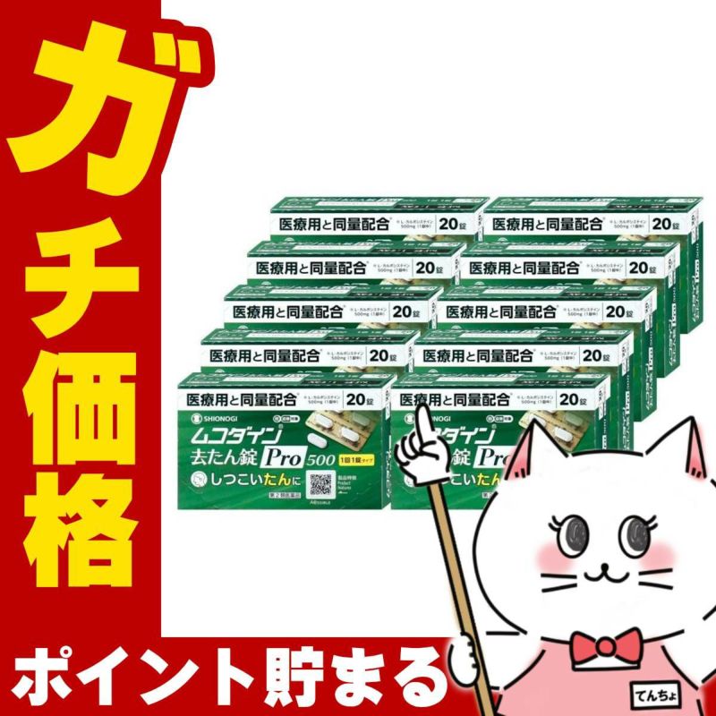 ムコダイン 去たん錠Pro500 20錠×10個