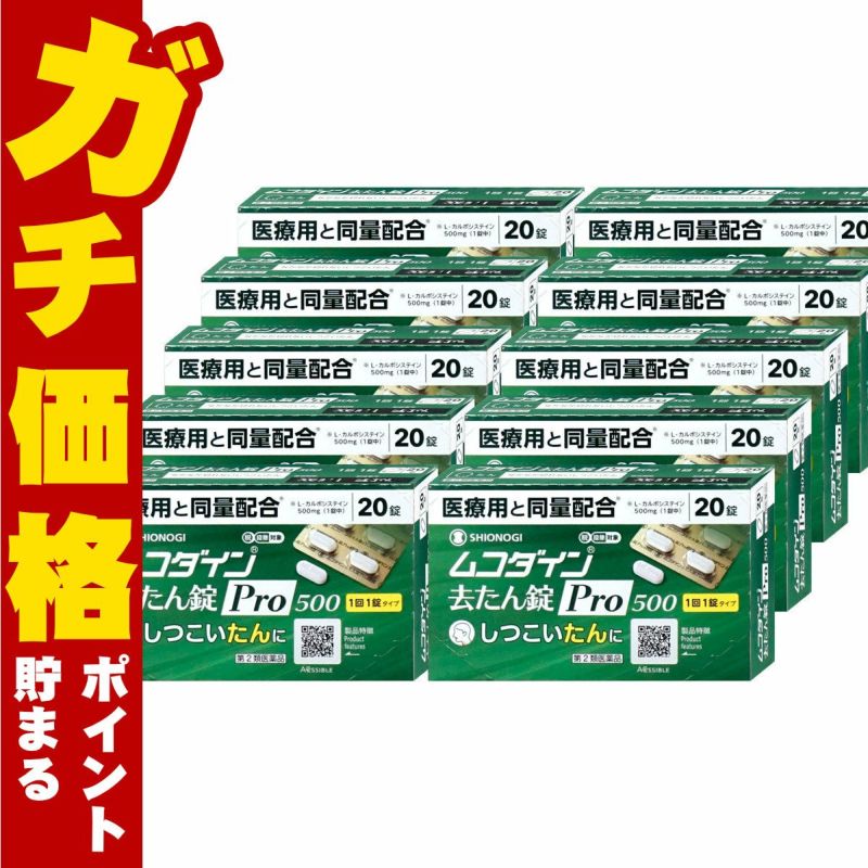 ムコダイン 去たん錠Pro500 20錠×10個