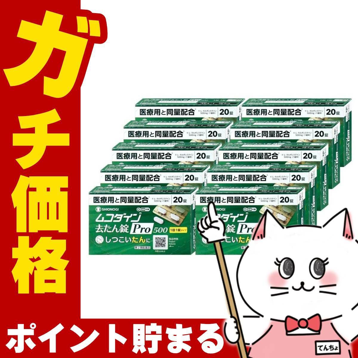 ムコダイン 去たん錠Pro500 20錠×10個