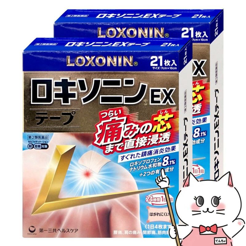 ロキソニンEXテープ 21枚×2個