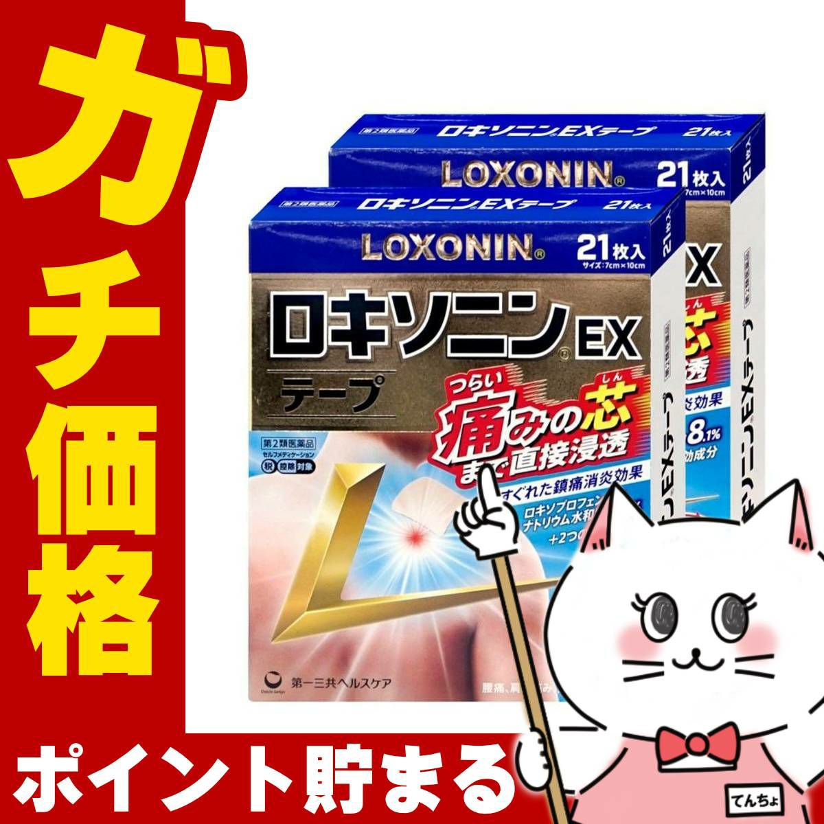 ロキソニンEXテープ 21枚×2個