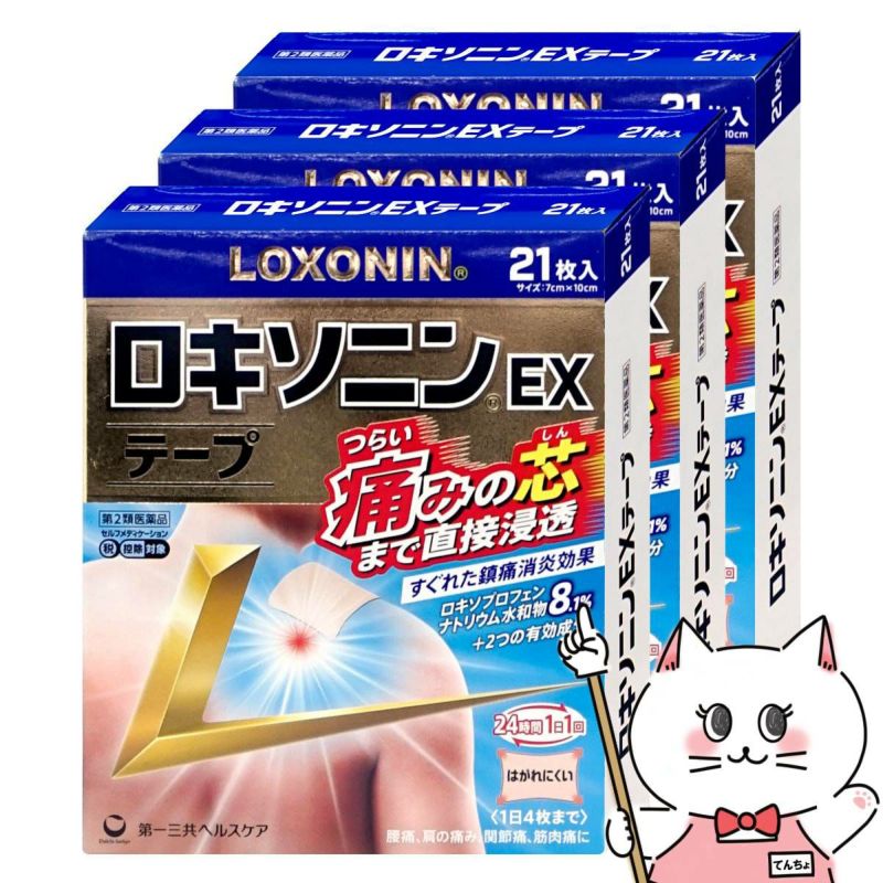 ロキソニンEXテープ 21枚×3個