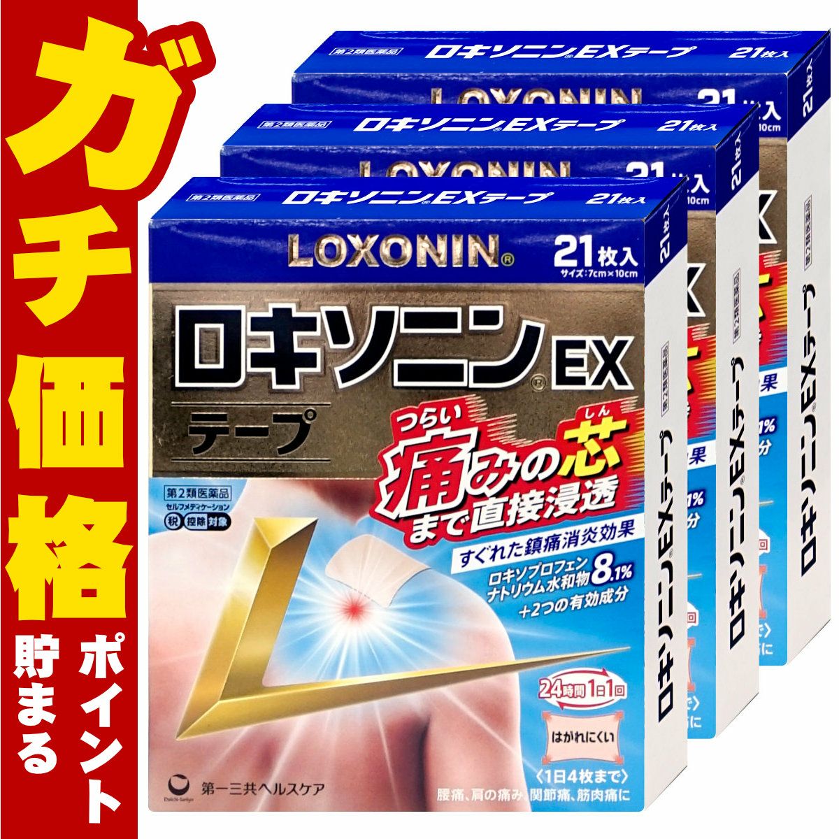 ロキソニンEXテープ 21枚×3個