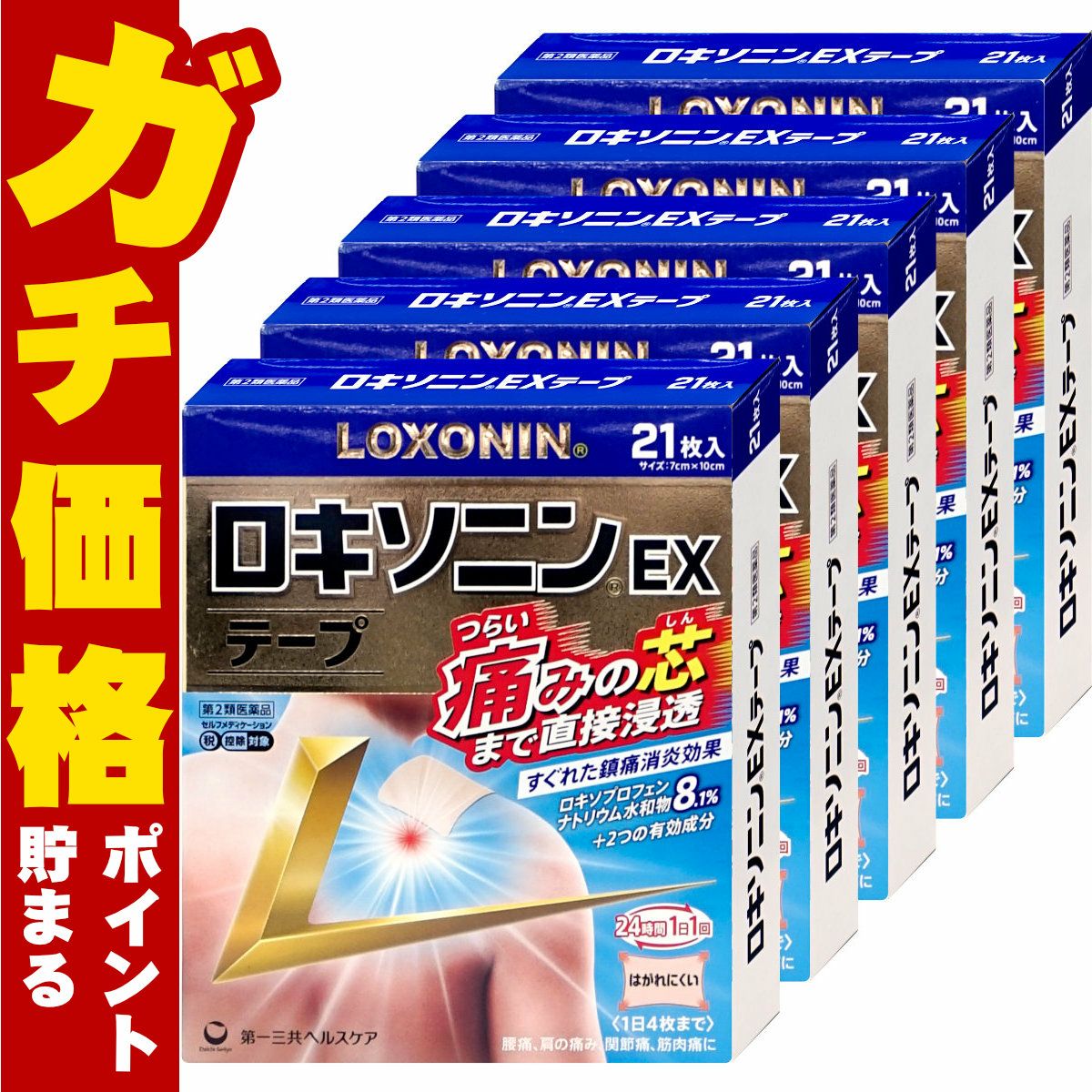 ロキソニンEXテープ 21枚×5個
