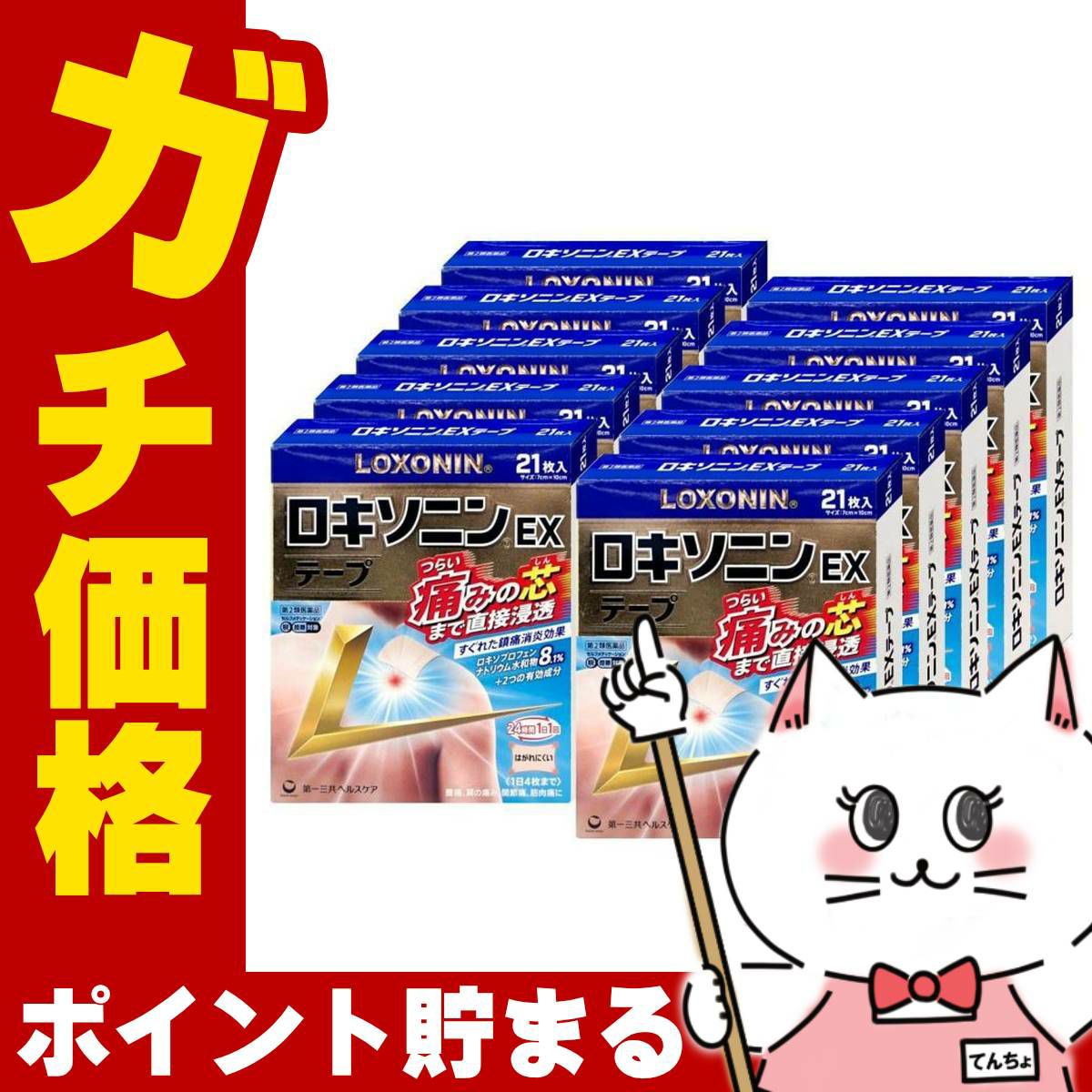 ロキソニンEXテープ 21枚×10個