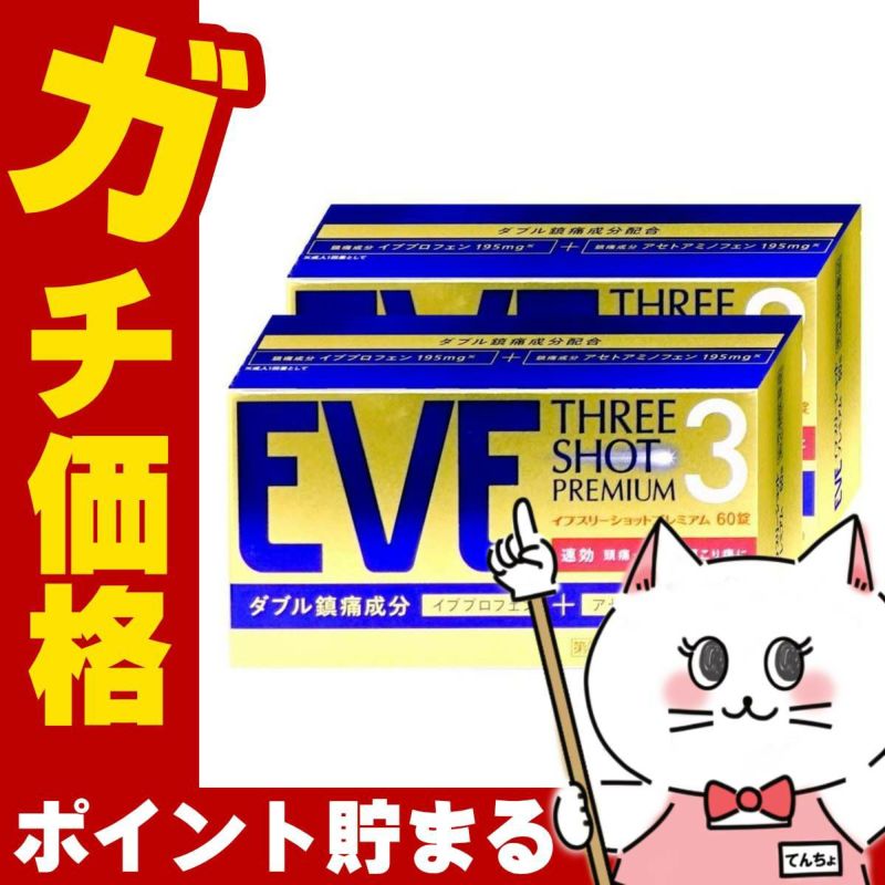 イブスリーショットプレミアム 60錠×2個