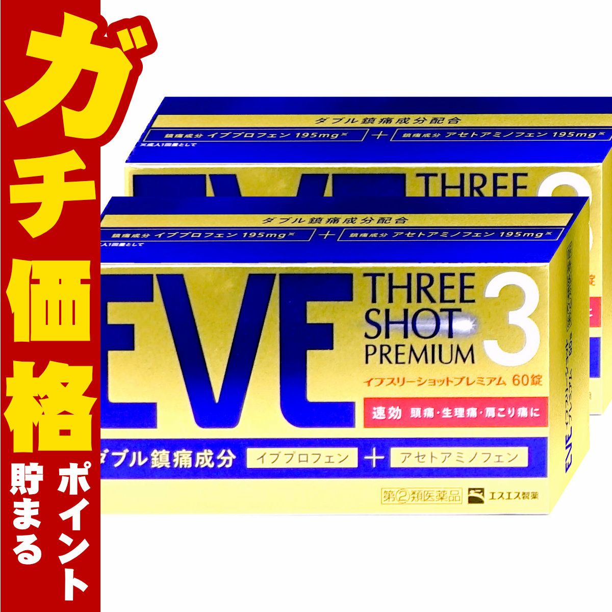 イブスリーショットプレミアム 60錠×2個
