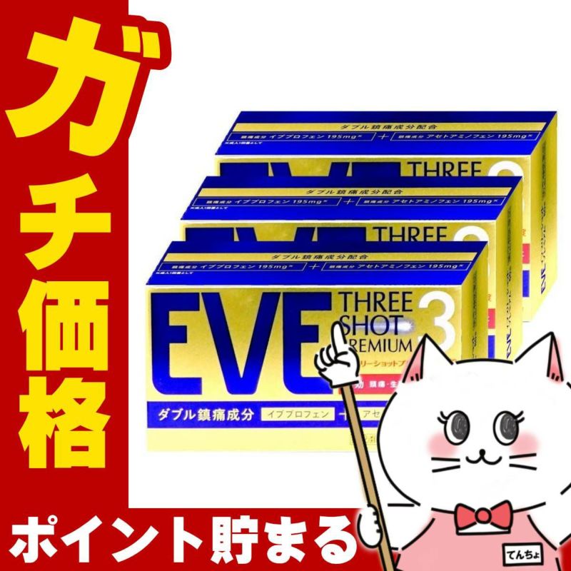 イブスリーショットプレミアム 60錠×3個