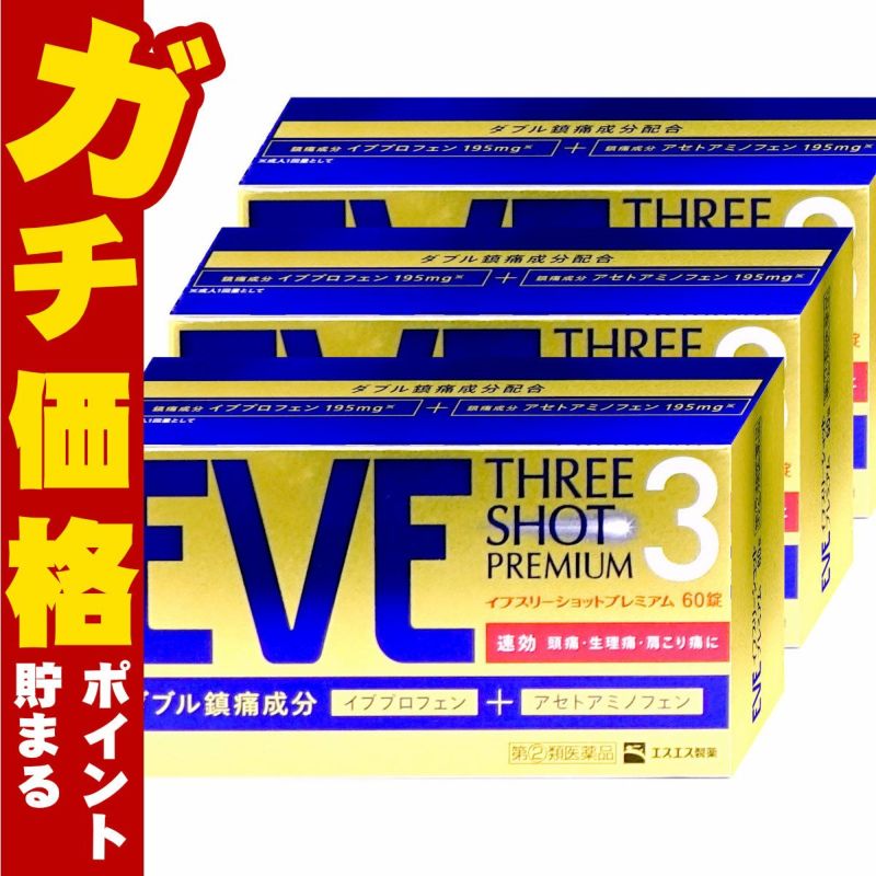イブスリーショットプレミアム 60錠×3個