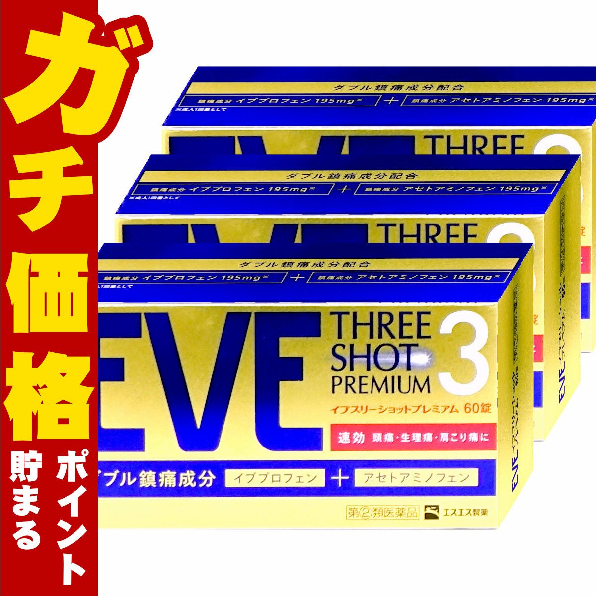 イブスリーショットプレミアム 60錠×3個
