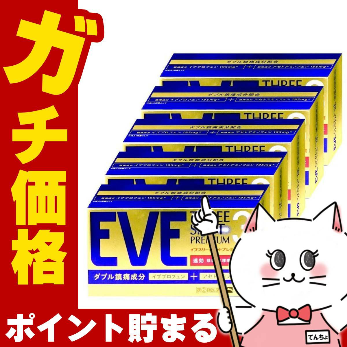 イブスリーショットプレミアム 60錠×5個