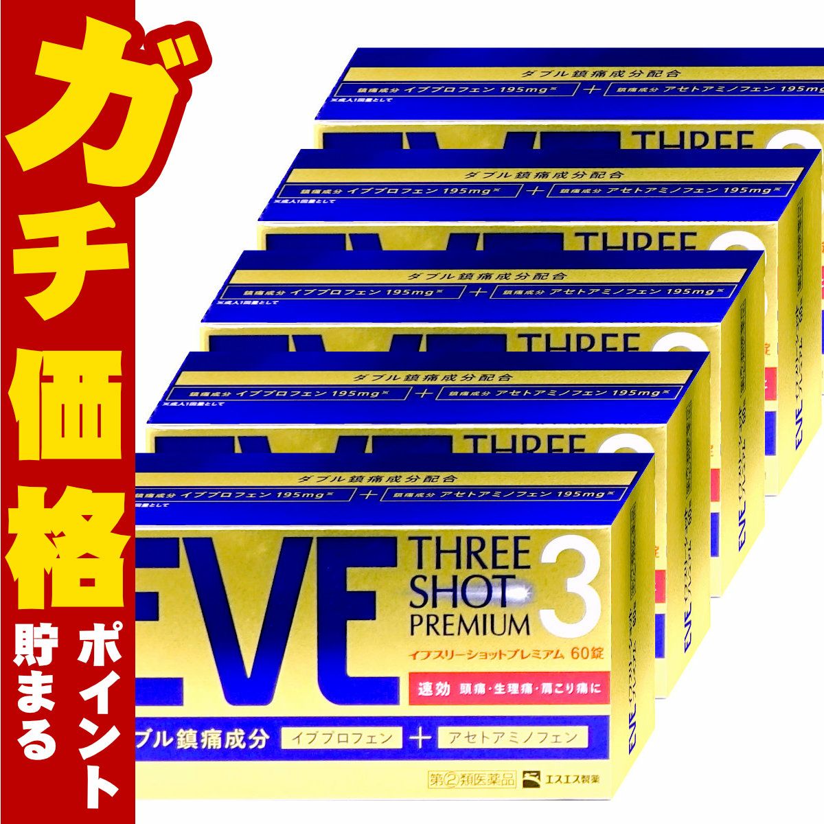 イブスリーショットプレミアム 60錠×5個
